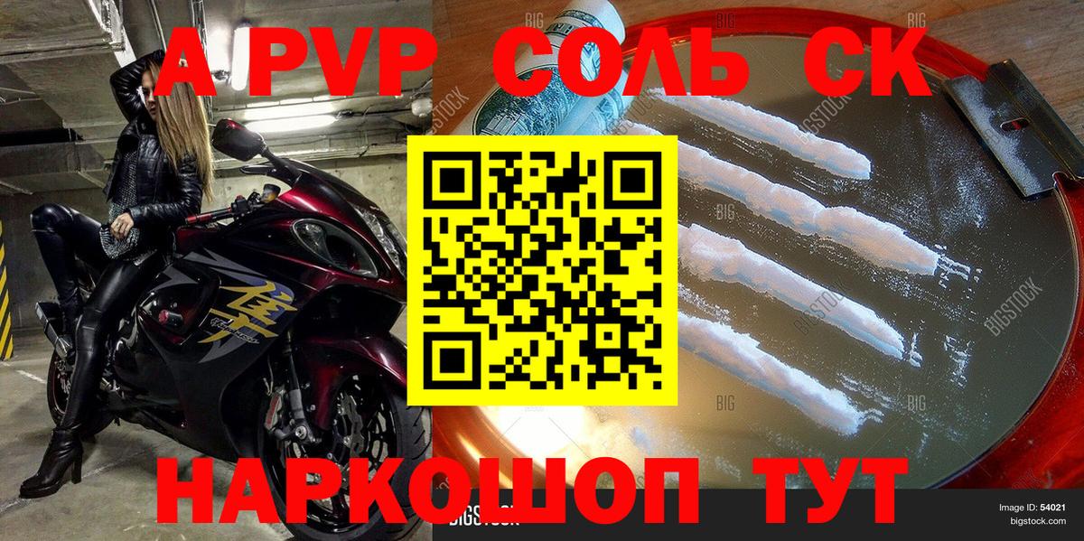 А ПВП кристаллы Донецк