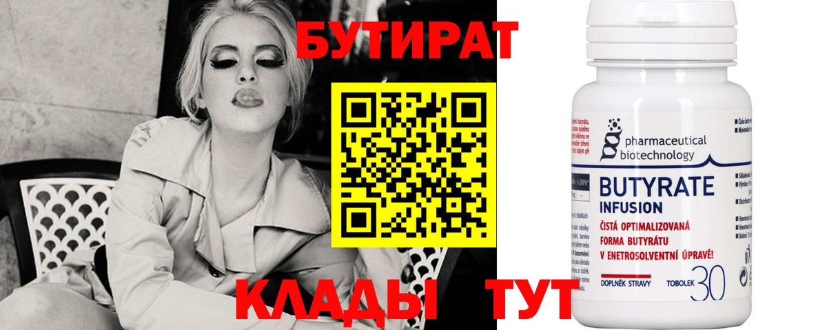 Бутират вода Донецк