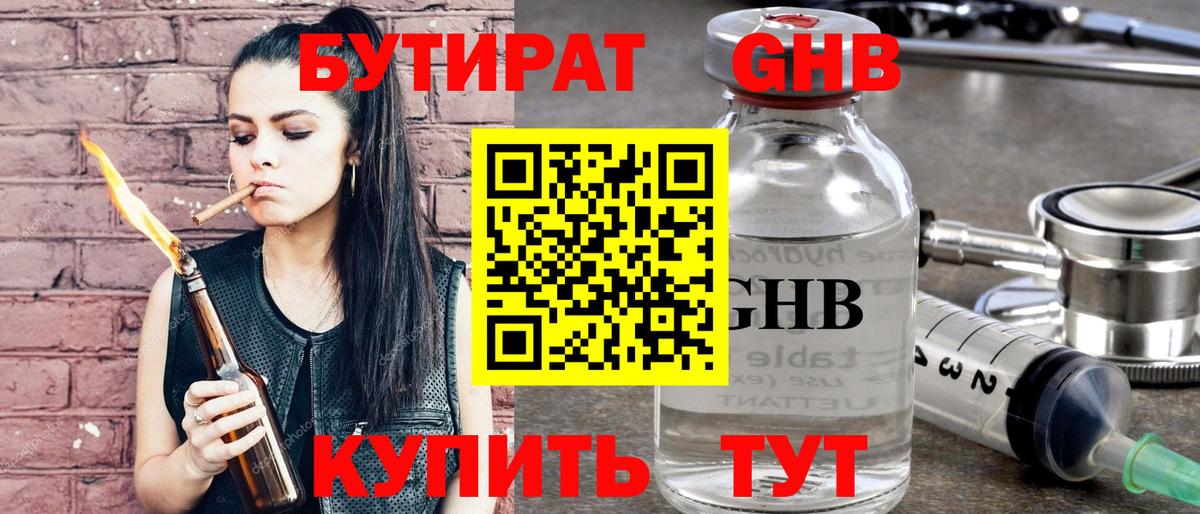 БУТИРАТ BDO 33%  Бутират  Донецк  Вход с VPN 