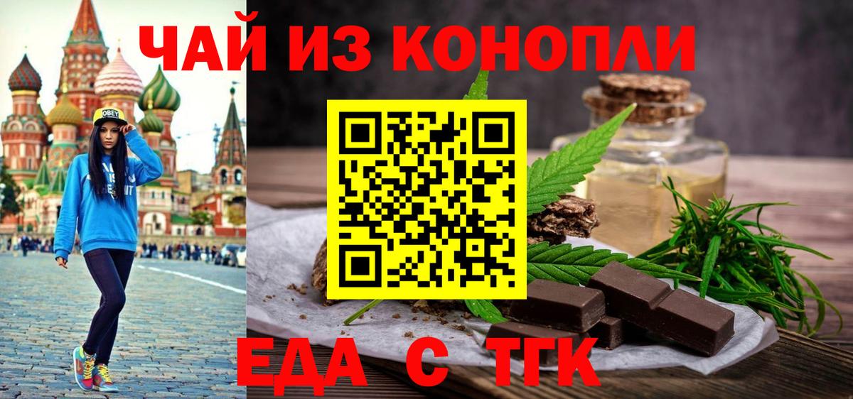 Печенье с ТГК конопля  Вход с VPN  Донецк 