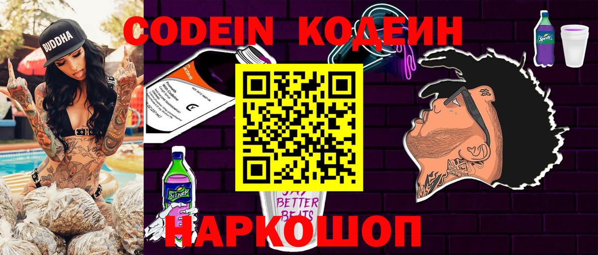 Codein Purple Drank Донецк