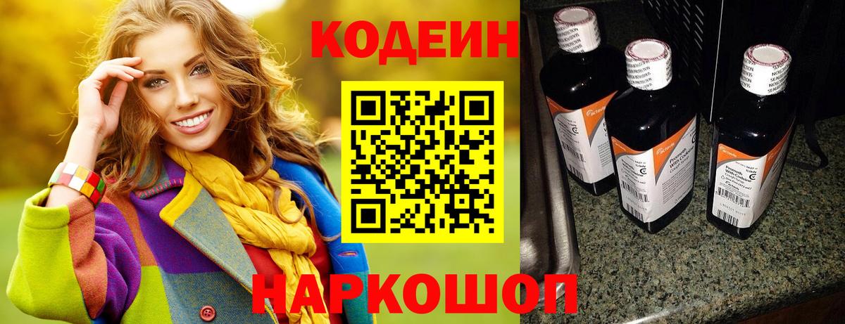 Кодеин напиток Lean (лин)  Кодеин напиток Lean (лин)  Вход с VPN  Донецк 