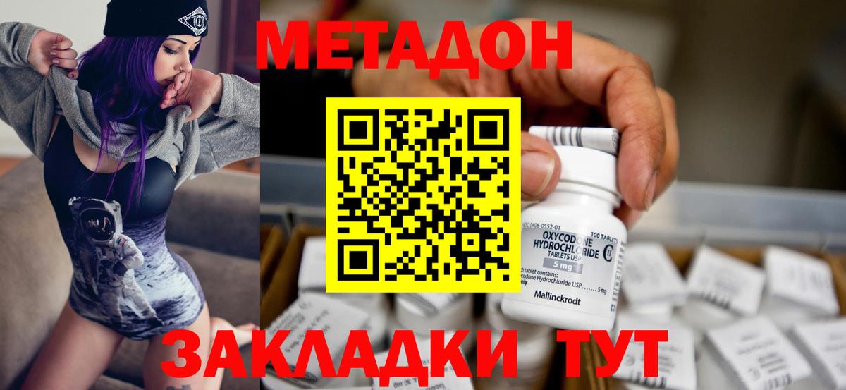 Донецк  площадка наркотические препараты  Вход с VPN  Метадон мёд 